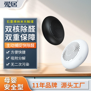 Aiju graphene nano photocatalyst technology decomposes formaldehyde car odor magic box continuously releases negative oxygen ions