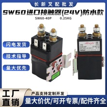 ��܇���|�����Arbrightԭ�b�M��SW60-40P(24V���|����ˮ���^���