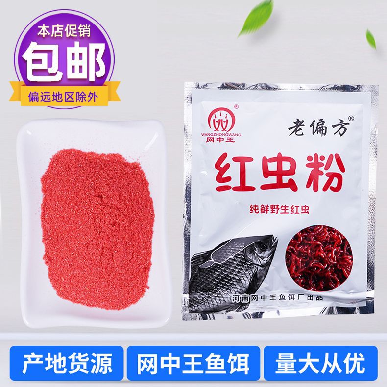 Net king red insect powder 40g small medicine bait partner comprehensive bait