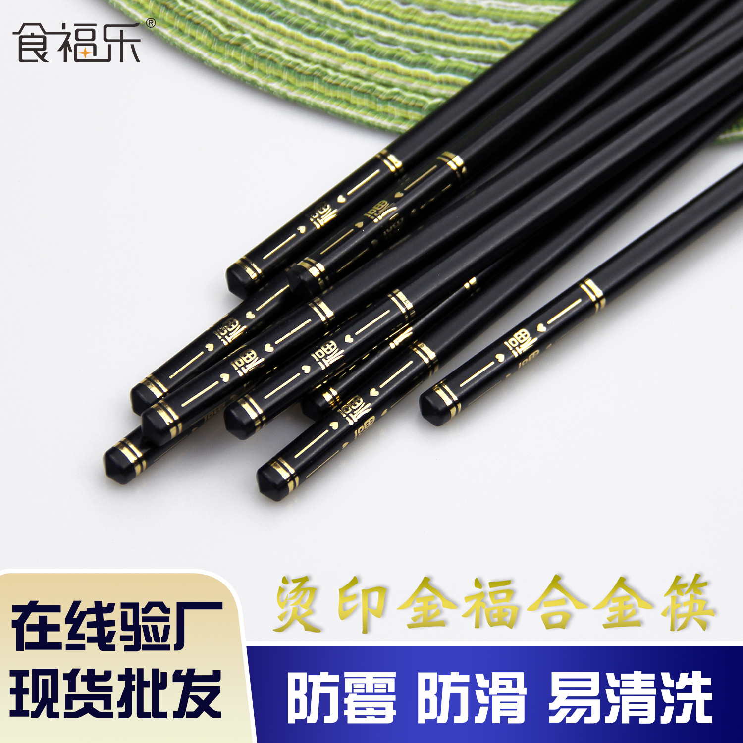 240烫印金福合金筷.jpg