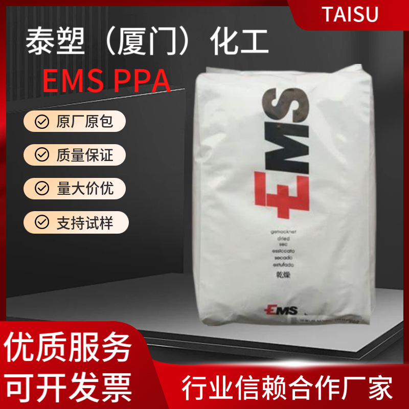 PPA 瑞士EMS HTV-5H1低翘曲 耐化学性 高光滑 品牌供应 原厂原包