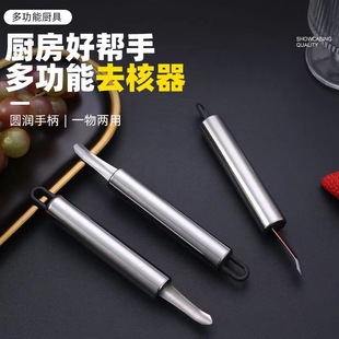 Stainless steel longan corer meat digger fruit ball digger litchi shell remover longan shell stripper