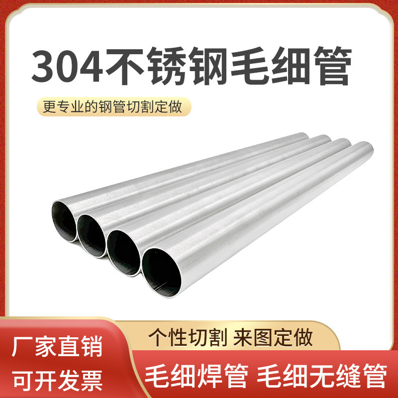 304 ステンレス鋼毛細管鋼管中空丸管細鋼管小型薄型管シームレス管精密管ゼロカット|undefined
