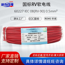 Դ�^���Sֱ�N����08RV-90 0.5ƽ���~о늾�90����ȼPVC����O����