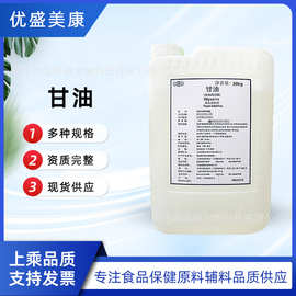 上海锐龙食品级甘油丰益油脂宝洁食用甘油水分保持保湿剂30kg/桶