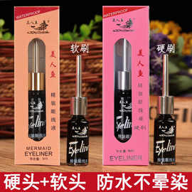 正品 美人鱼眼线液 金牌眼线液 持久防水防汗不晕染 软头眼线液笔
