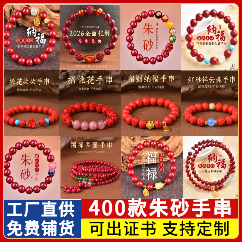 高含量朱砂手串大全紫金砂帝王红砂本命年男女款手链饰品礼物批发