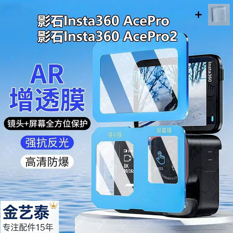 Suitable for Insta360 Ace Pro2 Camera Instant Tempered Film Application Ace Pro Action Camera Instant Film Application Suitable for Insta360 Ace Pro2 Camera Instant Tempered Film Application Ace Pro Action Camera Instant Film Application