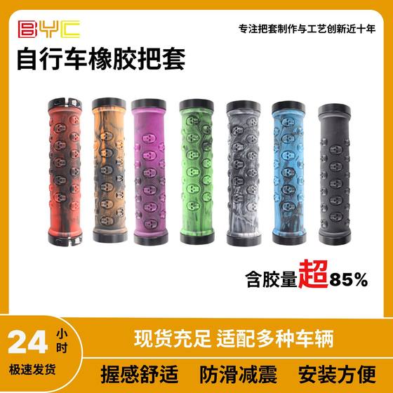 Supply Bicycle Handle Set Color Rubber Bicycle Handle Set Bicycle Handle Gloves Dead Flying Handle Color Grip Customization