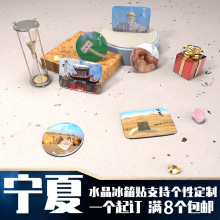 冰箱贴城市宁夏纪念品须弥山腾格里银川中卫沙坡头磁性贴水晶玻璃