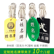 带名牌定作金属挂件挂牌晾衣服不锈钢学生名字吊牌标签衣架夹子姓