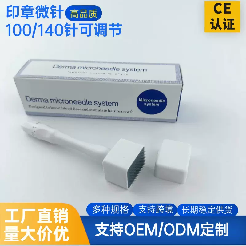 跨境亚马逊皮肤滚针印章微针100 140可调节厂家批发头皮图章微针