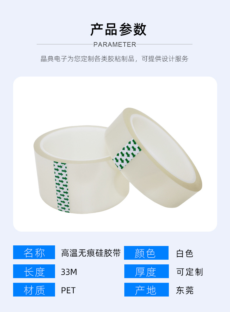 PET高温无痕硅胶带
