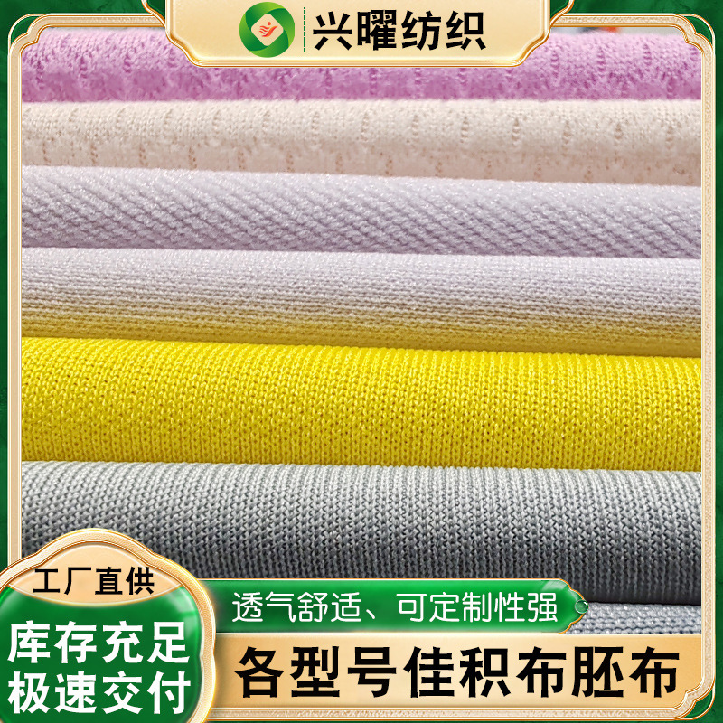 In-Stock Multi-Specification Jiaji Fabric Base Fabric, High-Density, Undyed, Non-Pilling, Non-Shrinking, Underwear Mold Cup Jiaji Fabric