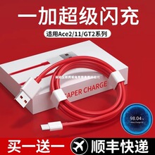 适用一加手机100W数据线Ace2闪充9R1+11/10原装充电线器7pro双typ
