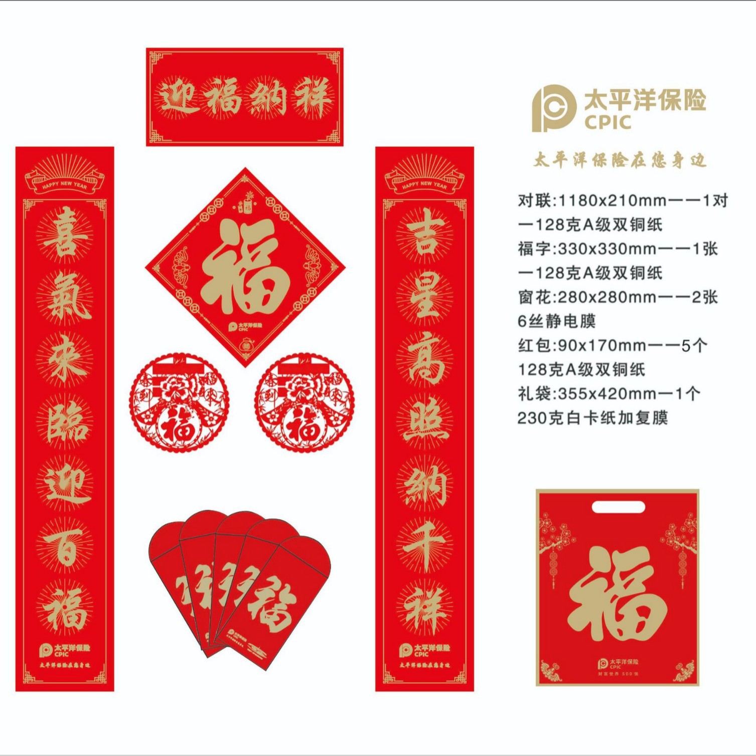 2025年泰康广告对联现货 中国人寿太平洋新华太平 保险春联大礼包