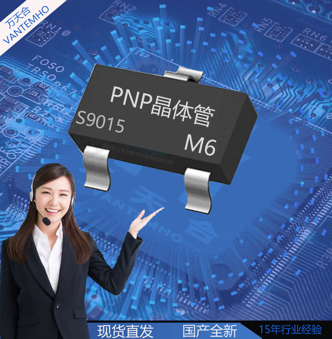 贴片三极管 S9015 SOT-23 丝印M6 PNP晶体管 MMBT9015 全新
