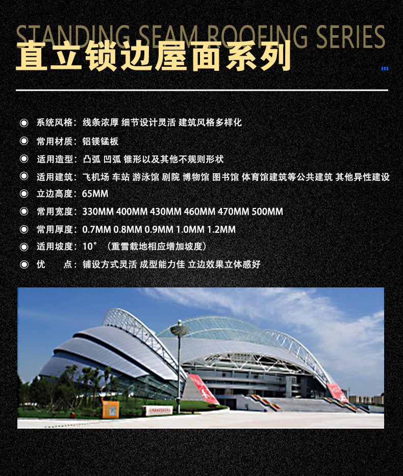 铝镁锰板详情图4