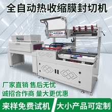 全自动热收缩包装机塑封L型封切机包装机鸡蛋餐具pof膜封切一体机