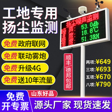 扬尘监测系统工地环境空气噪声分贝粉尘PM2.5气体实时在线检测仪