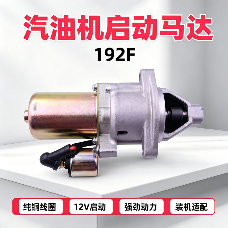 190F192F Electric Start Motor 700W Pure Copper Core Suitable for Gasoline Generator Set Cleaning Machine Accessories in Stock