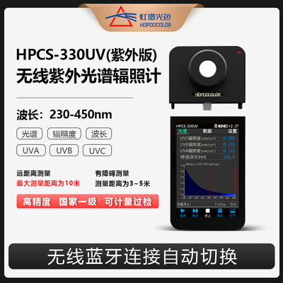 [便携式紫外光谱能量计UVB检测仪无线辐照度计工厂直供现货可批发]