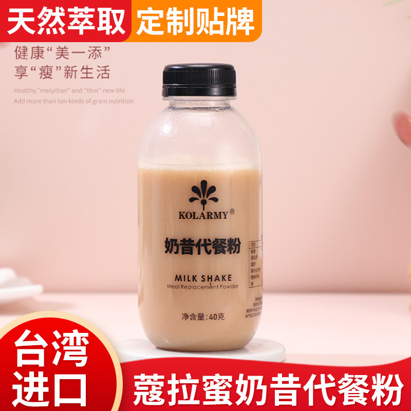 Kolami Little Fat Bottle Protein Powder Plant Meal Replacement Milkshake Imported Taiwan Instant Meal Replacement Powder Shaker Bottle Customization