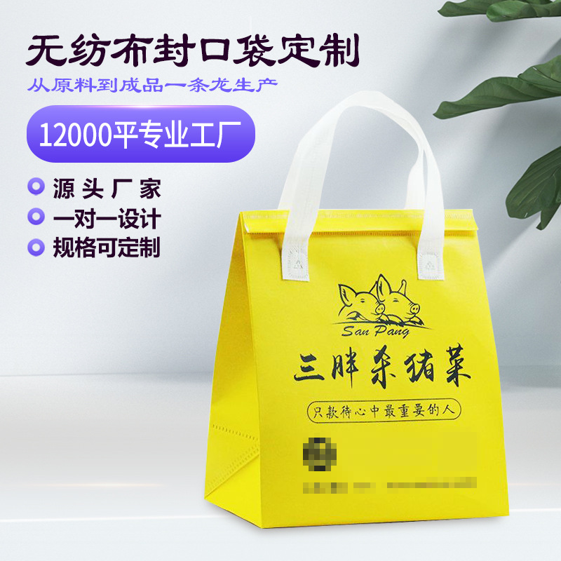 伊然批发外卖包装手提袋无纺布覆膜镀铝可印logo 封口无纺布袋