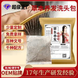 厂家批发产后洗头药包 何首乌皂角洗头养发包 头疗包OEM贴牌定制