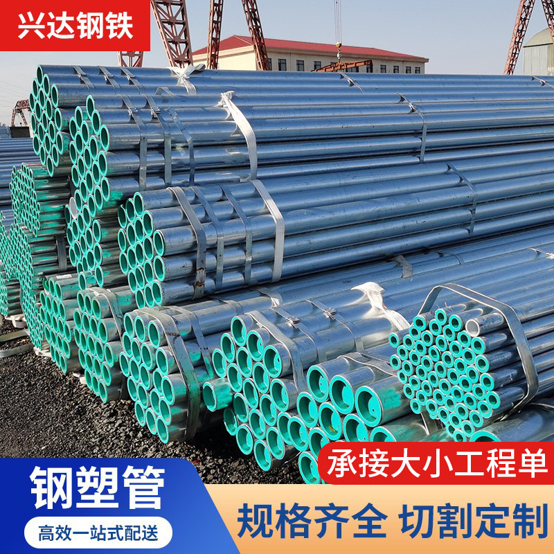 天津厂家现货 衬塑管钢塑复合管 镀锌衬塑复合管冷水热水钢管