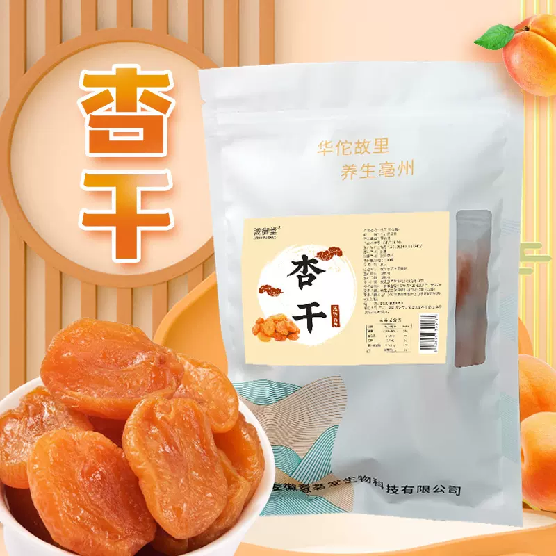 金杏干蜜饯零食批发无核红杏干果脯酸甜软糯休闲零食支持一件代发