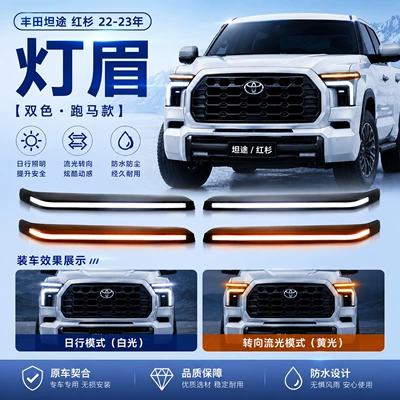Suitable for 22-23 Toyota Sequoia Tundra Headlight Eyebrow Modification Led Sequential Turn Signal Lights, Dedicated Daytime Running Lights (Lamp eyebrow)