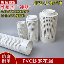 pvc虾池花漏 鱼池排水口养殖鱼牛蛙蚂蟥底部排污出水口防逃堵滤网