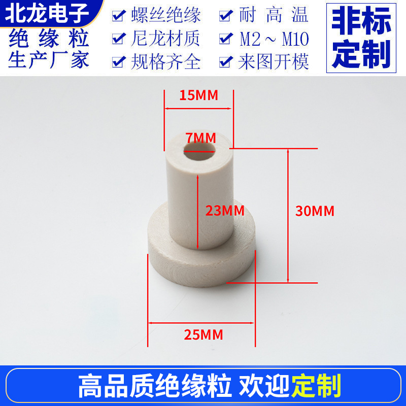 M7绝缘粒tt内7外25mm电晶体垫片尼龙绝缘螺丝垫片t型绝缘粒子垫