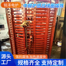 铭泽电炉中频炉感应线圈熔炼真空加热钢壳炉铝壳配件厂家钢壳耐用