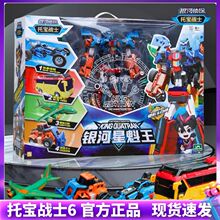 托宝战士银河侦探6变形男玩具银河星魁王金刚战神变形合体机器人