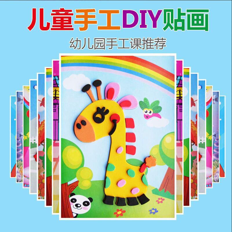 Children's 3D stickers kindergarten handmade material package EVA 3D stickers student DIY educational toys
