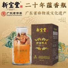 新宝堂广东新会陈皮老陈皮干特产蕴香瓶10年20年陈皮茶陈皮礼盒