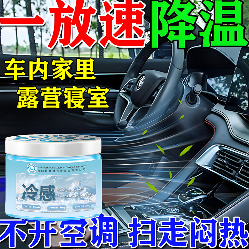 车内快速降温神器避暑降温魔盒夏天房间教室内超强清凉感降温挂件|undefined