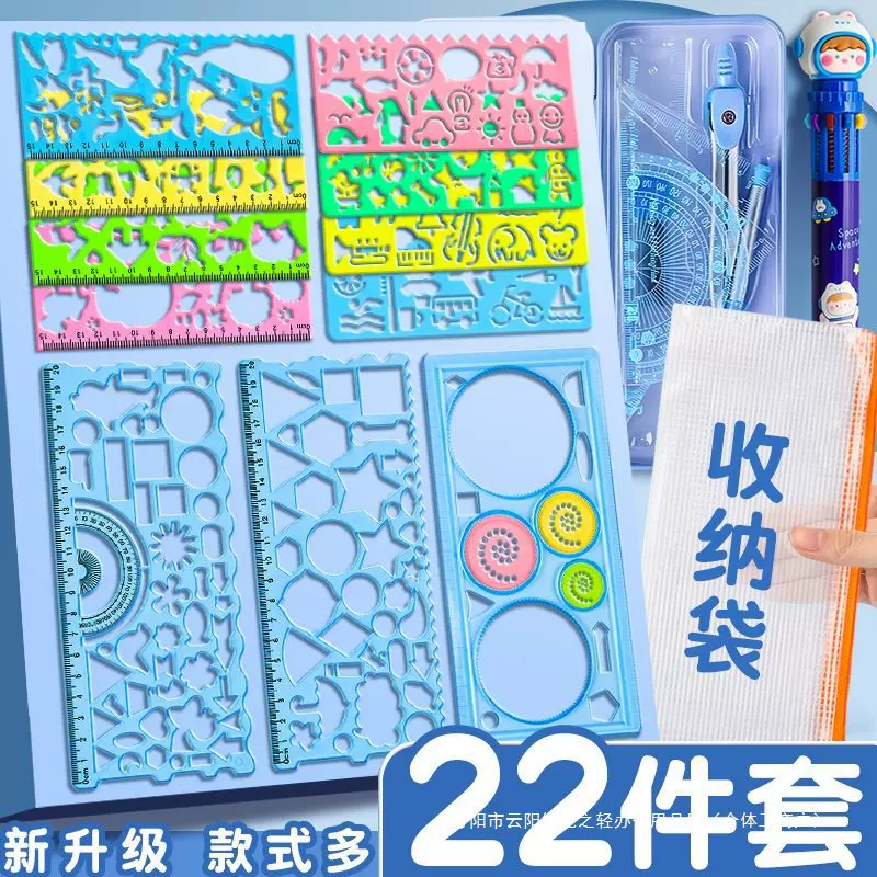尺子小学生多功能万花尺手抄报模板百变学习套装一年级二初中数学