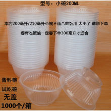 一次性塑料小碗200毫升小吃碗试吃碗酱料小碗果冻碗蘸水碗吃饭碗