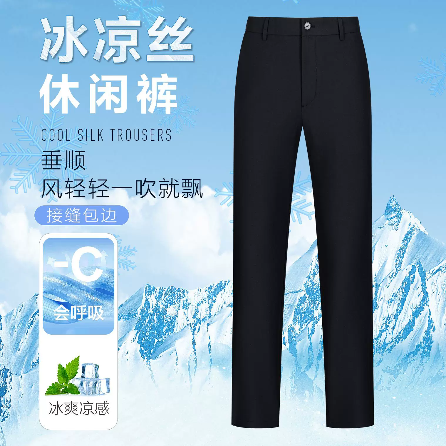高弹凉感冰丝休闲裤子男款夏季轻薄款速干男士抗皱垂感直筒裤西裤