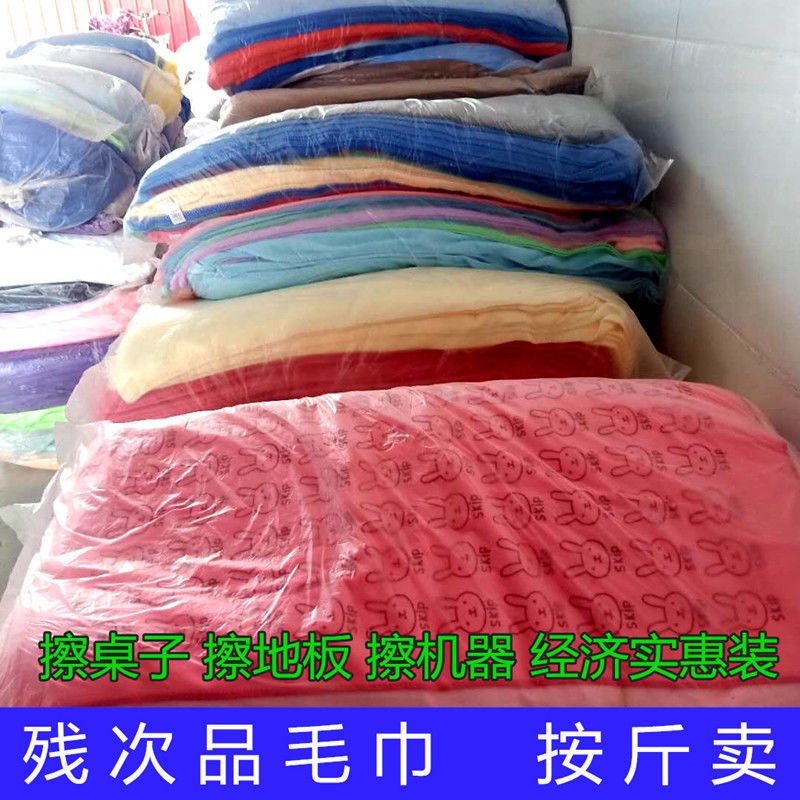 Defective Towels Sold by the Pound, Special Price Wholesale Household Cleaning Rags, Absorbent Defective Adult Hand Towels, Square Towels, Children's Towels Defective Towels Sold by the Pound, Special Price Wholesale Household Cleaning Rags, Absorbent Defective Adult Hand Towels, Square Towels, Children's Towels