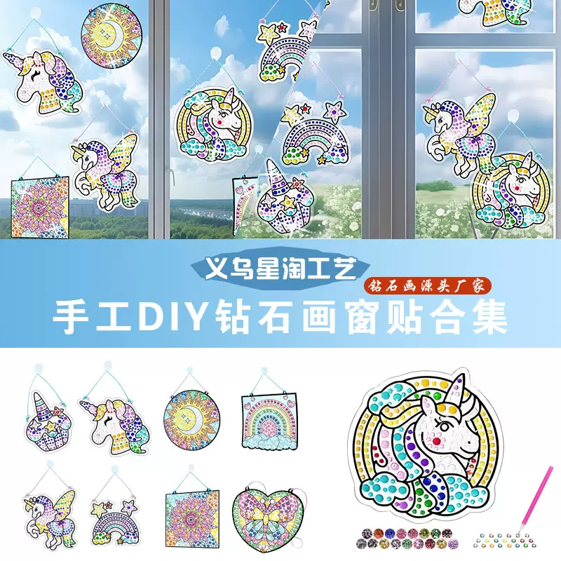 跨境手工DIY钻石画窗户贴纸卡通随意贴SunGemmersdiy水晶宝石贴画