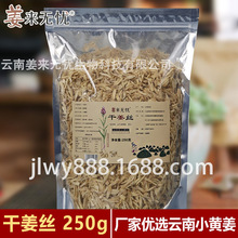 姜来无忧干姜丝云南罗平县小黄姜切丝姜丝红枣茶袋装250g
