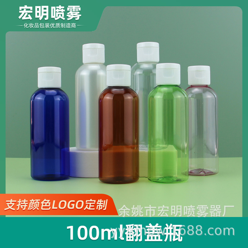 100ml翻盖瓶 蝴蝶盖瓶 乳液瓶 水剂瓶塑料瓶沐浴露分装瓶化妆品瓶