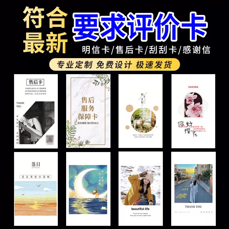 感谢信明信片晒图五星评价卡对折售后服务卡小批量彩印高清标签
