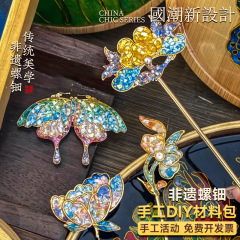 中秋节手工螺钿diy材料包蝴蝶胸针发夹贝壳碎片饰品团建社区活动