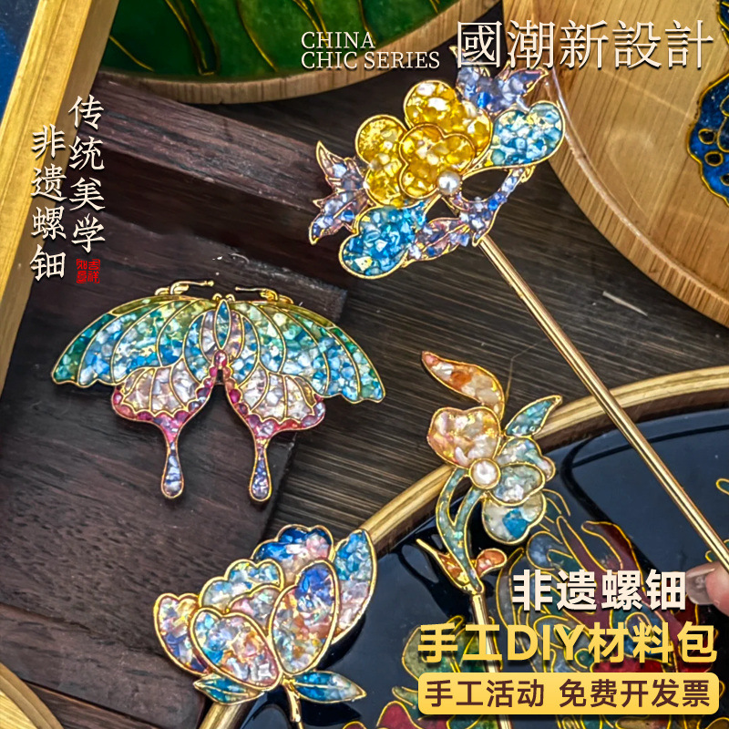 螺钿胸针diy材料包蝴蝶发夹贝壳碎片饰品底胚点翠教师节手工礼物|undefined