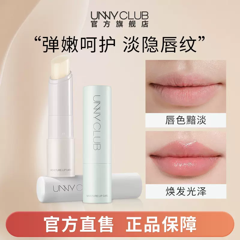 unny悠宜唇膏润护唇膏弹润口红打底滋润唇部保湿润护干唇不油腻女